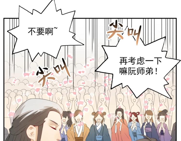 魔王奶爸修炼中角色介绍漫画,第8话 二师姐的助攻？2图