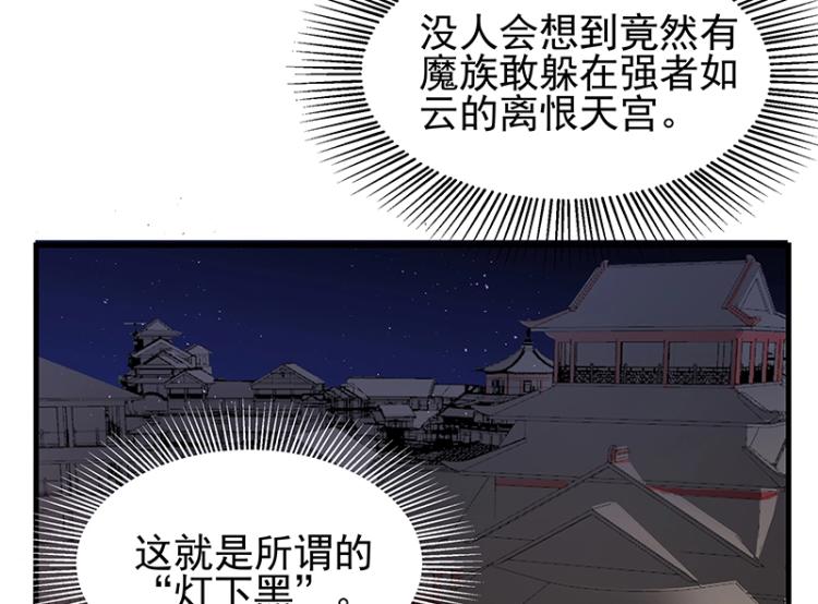 魔王奶爸修炼中漫画,第2话 天降麻烦2图