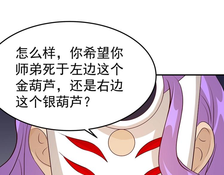 魔王奶爸修炼中角色介绍漫画,第33话 谎言？1图