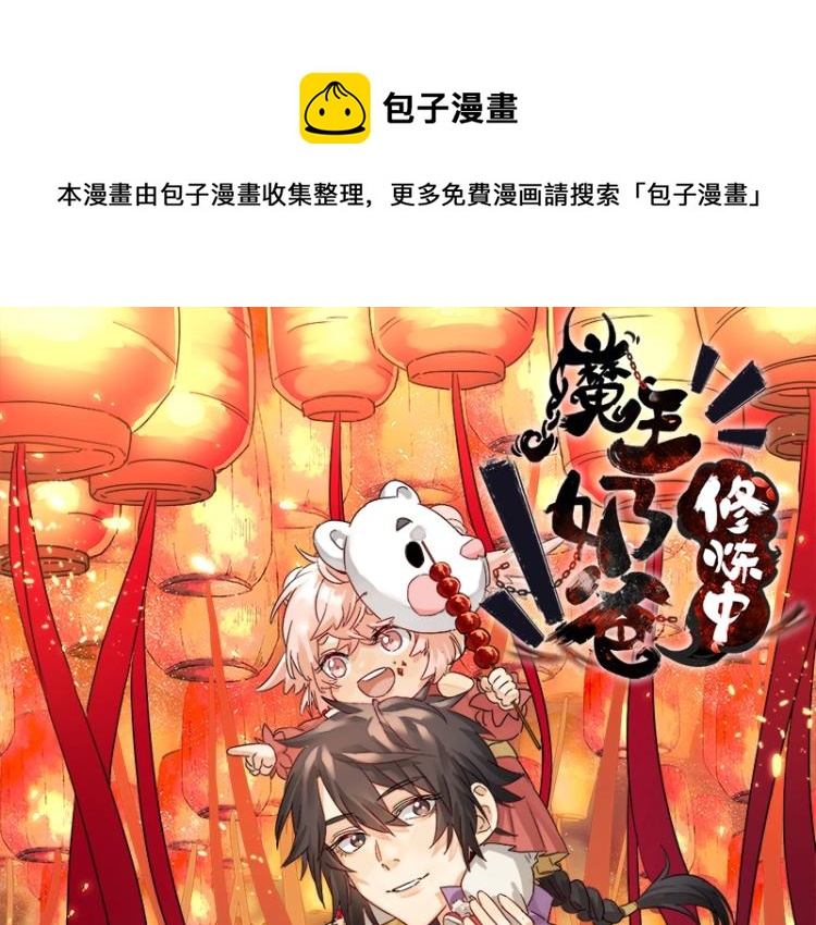 魔王奶爸修炼中漫画在线观看漫画,第20话  反攻1图