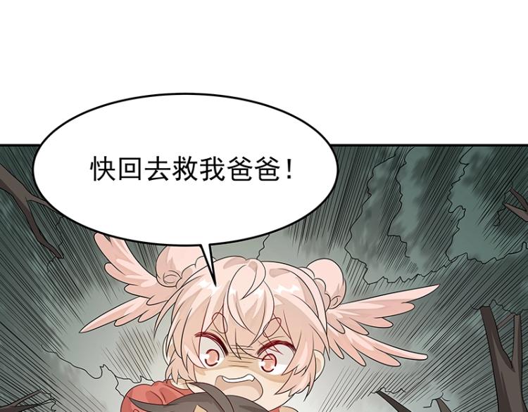 魔王奶爸修炼中有第2季吗漫画,第38话 被擒2图