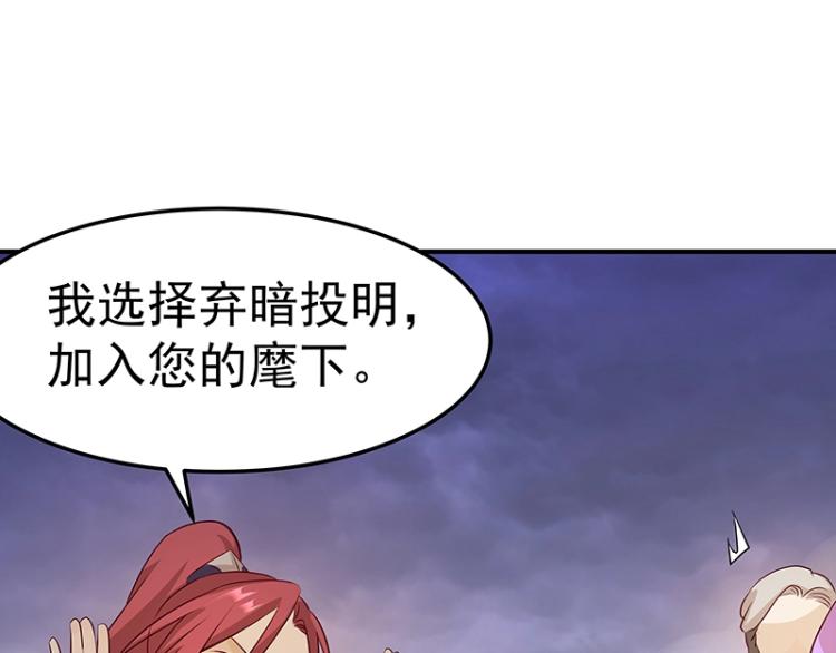 魔王奶爸修炼中角色介绍漫画,第33话 谎言？1图