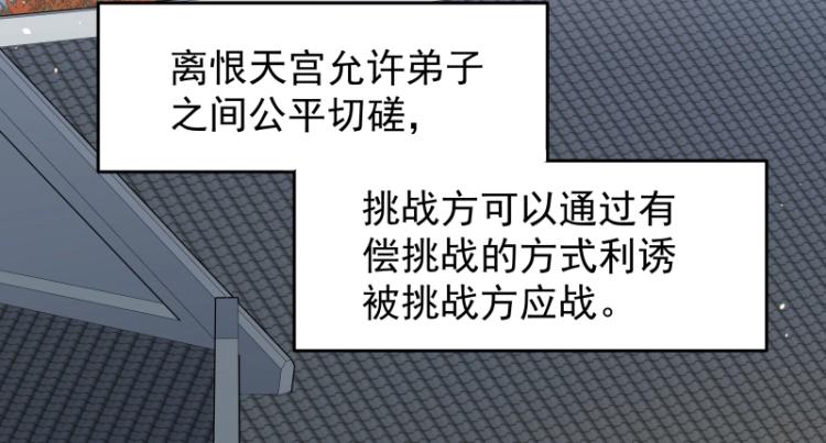 魔王奶爸小说漫画,第7话 师兄的目的……2图