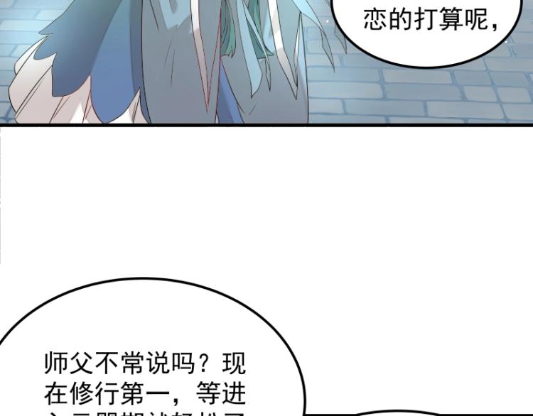 魔王奶爸修炼中漫画免费下拉式漫画,第5话 跟踪狂师姐！1图