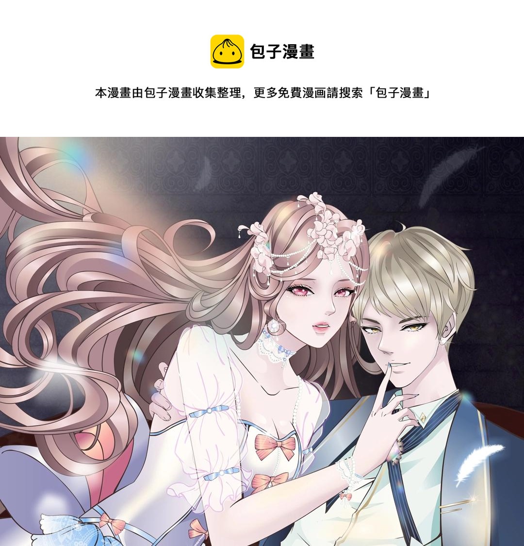 复仇女主播漫画,第46话 泪中的阴谋1图