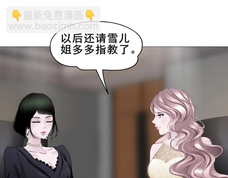 复仇女主播漫画,第8话 下三滥的手段2图