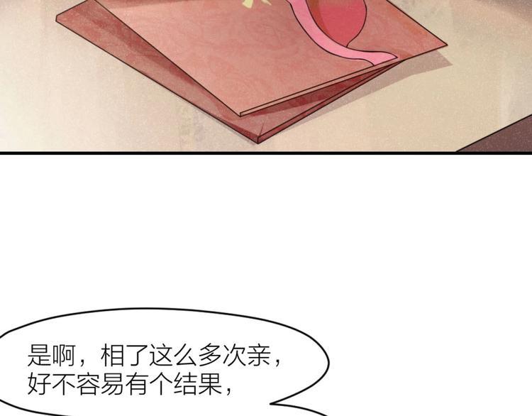 最后的告别 葛文德漫画,第4话 神奇女子2图