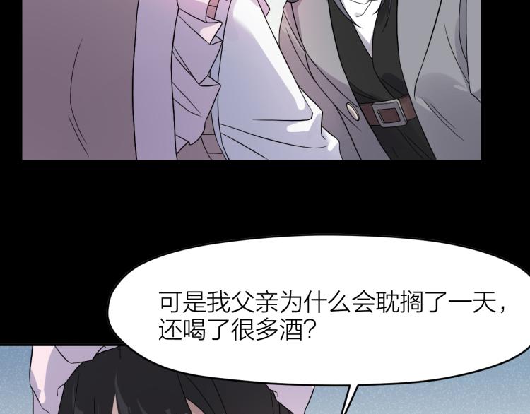 最后的告别沈星回漫画,第19话 父亲死亡的疑点2图