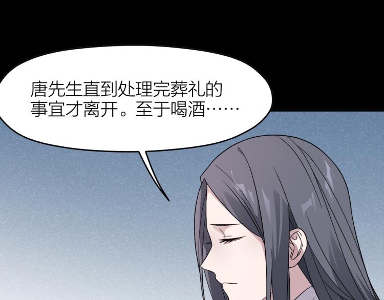最后的告别沈星回漫画,第19话 父亲死亡的疑点2图