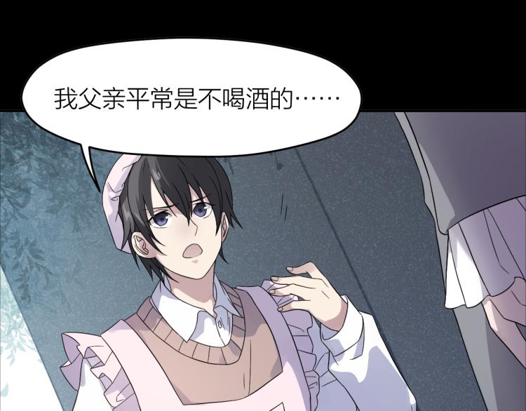 最后的告别沈星回漫画,第19话 父亲死亡的疑点2图
