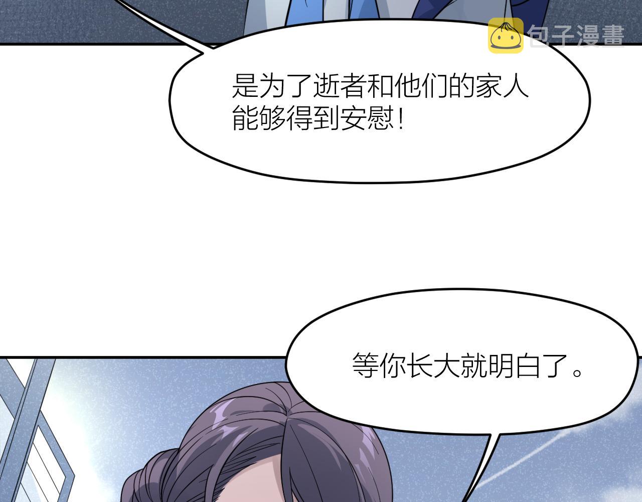 《最后的告别》漫画,第31话 突发火灾！1图