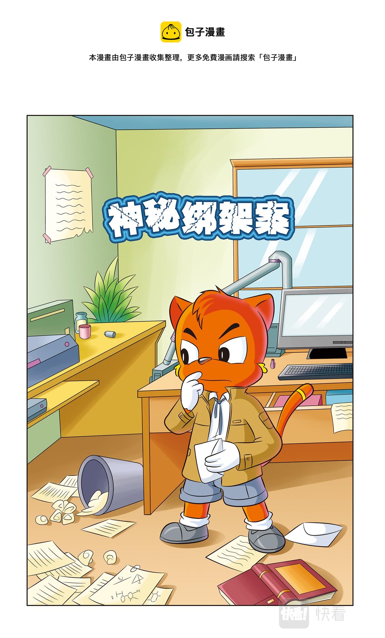 虹猫蓝兔动画规则怪谈漫画,第十七话神秘绑架案1图