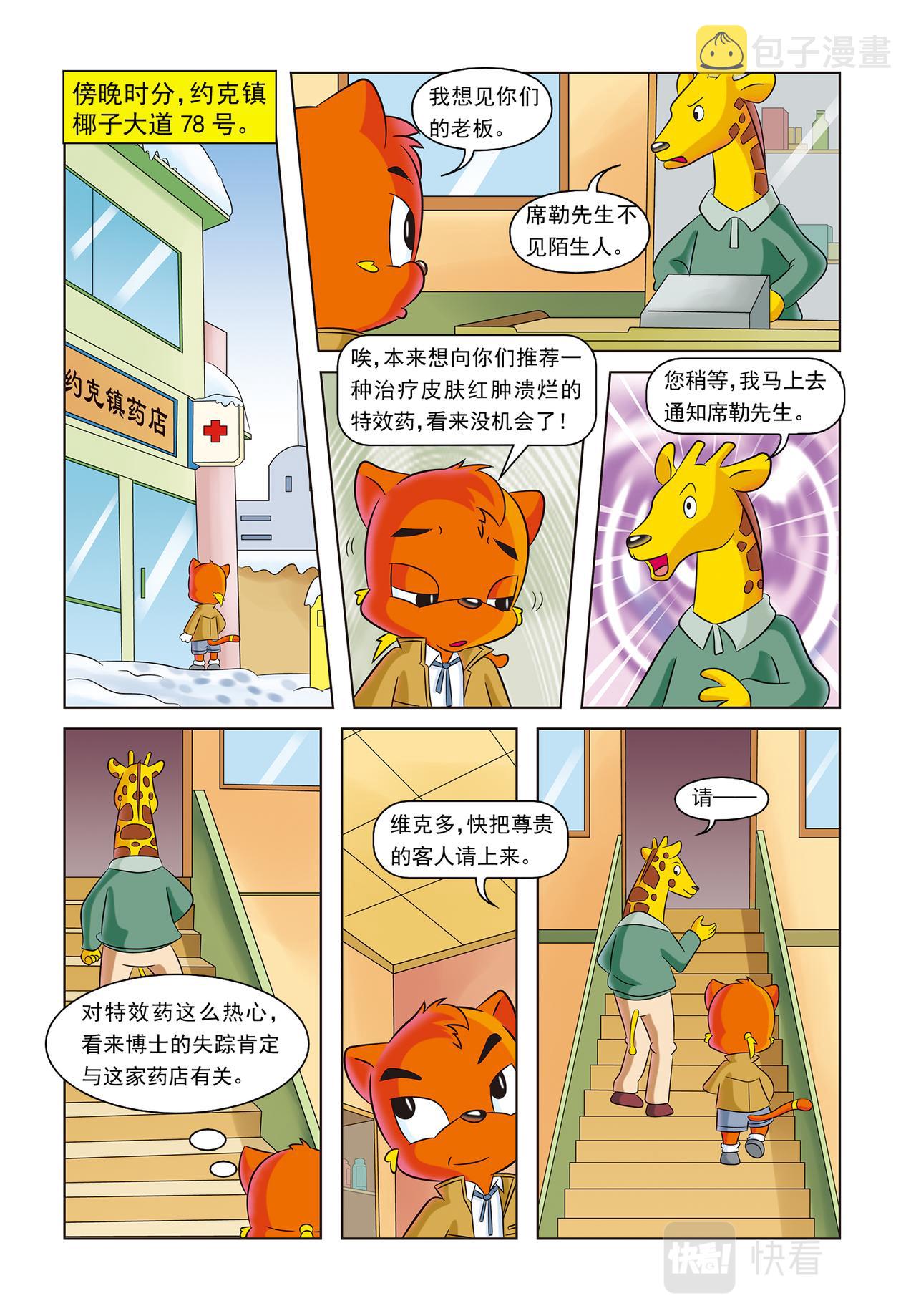 虹猫蓝兔动画规则怪谈漫画,第十七话神秘绑架案1图