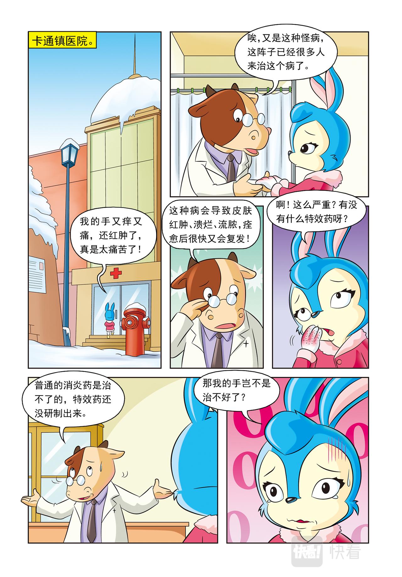 虹猫蓝兔动画规则怪谈漫画,第十七话神秘绑架案2图