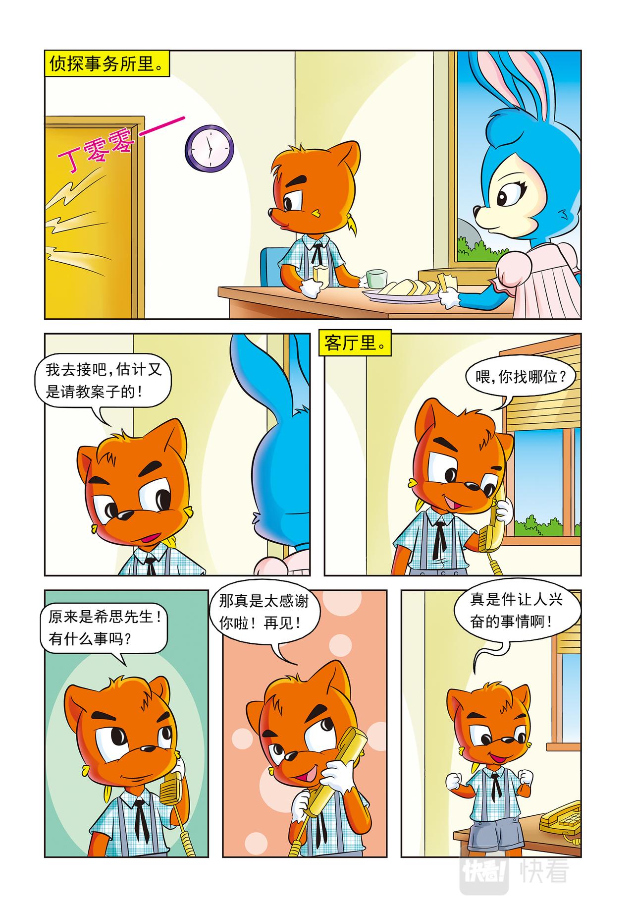 虹猫蓝兔动画规则怪谈漫画,第十八话溺死的救生员2图