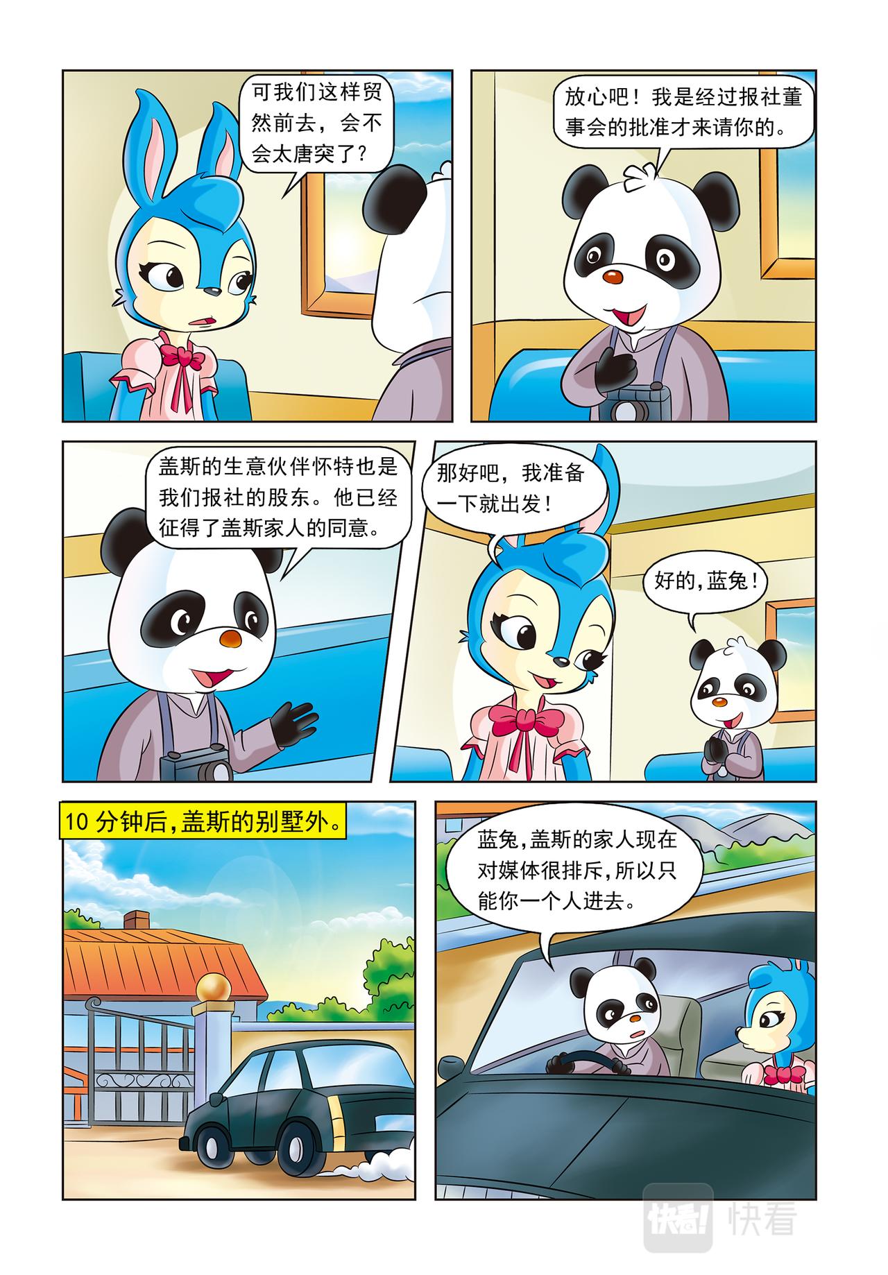 虹猫蓝兔动画规则怪谈漫画,第二十话蓝兔的单独一案2图