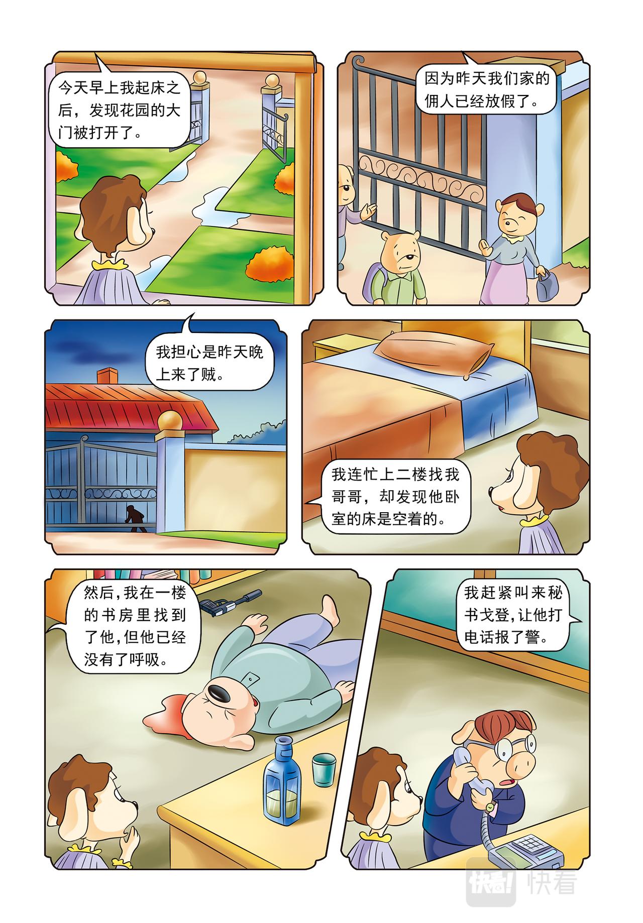 虹猫蓝兔动画规则怪谈漫画,第二十话蓝兔的单独一案1图