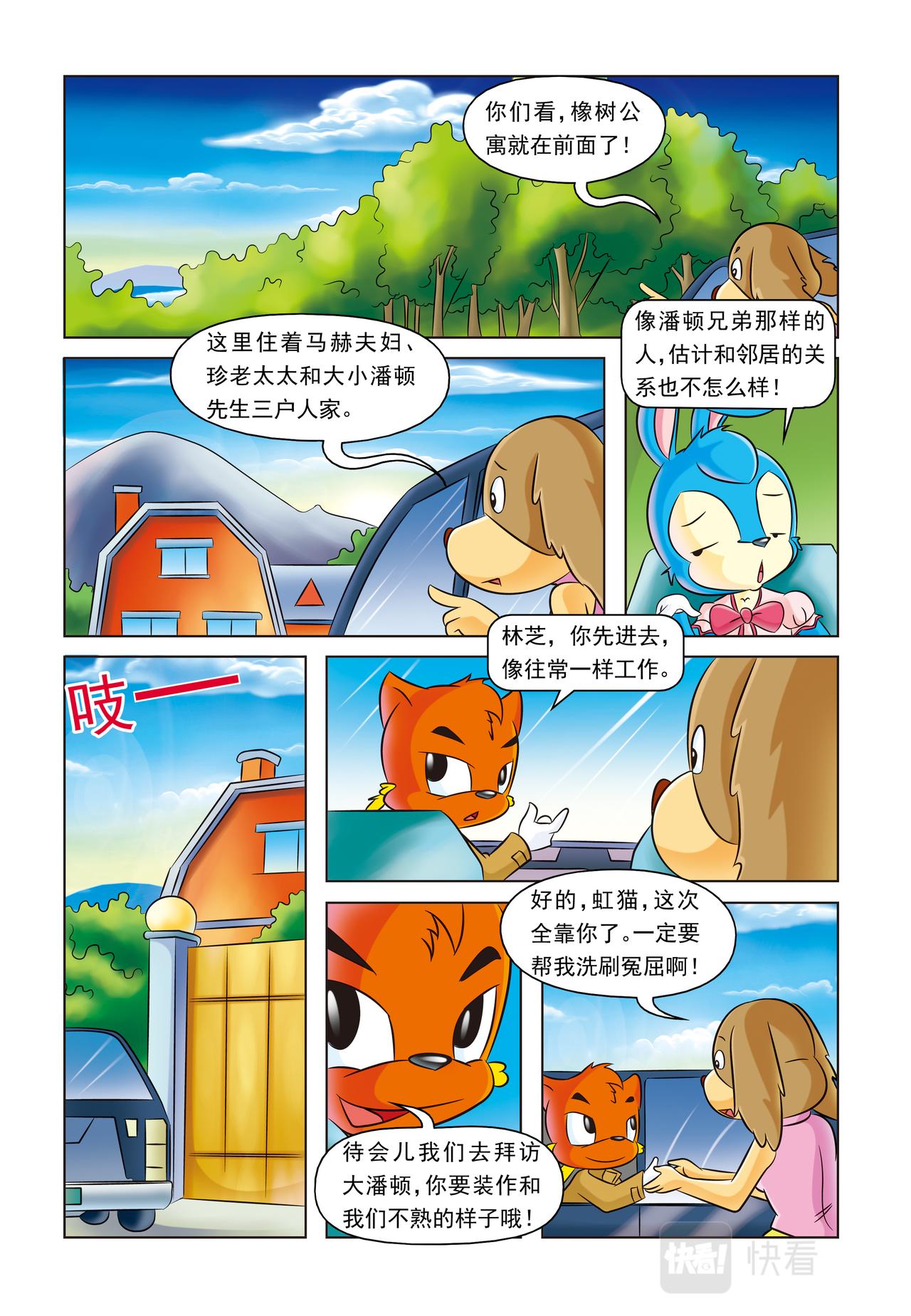 虹猫蓝兔动画规则怪谈漫画,第十五话虚构人物2图