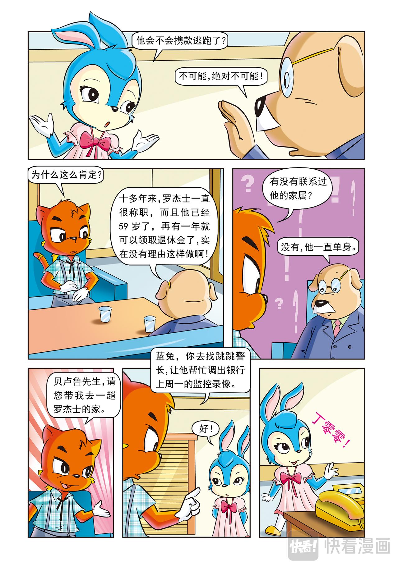 虹猫蓝兔动画规则怪谈漫画,第十话时间证人2图