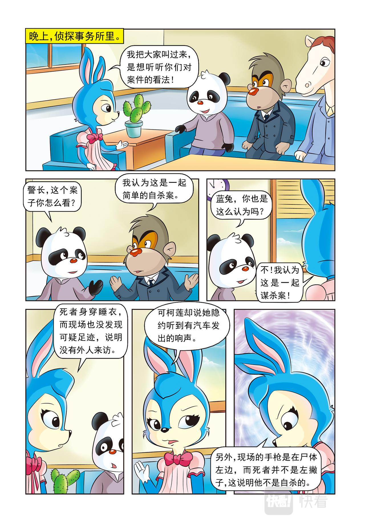 虹猫蓝兔动画规则怪谈漫画,第二十话蓝兔的单独一案1图