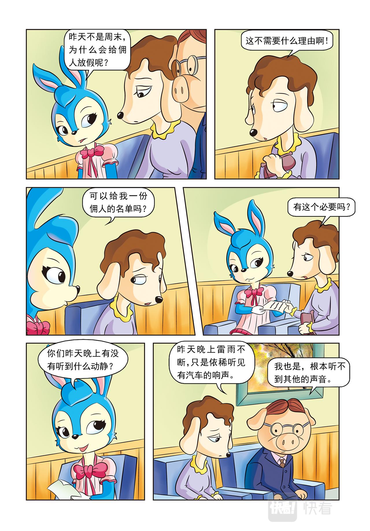 虹猫蓝兔动画规则怪谈漫画,第二十话蓝兔的单独一案2图