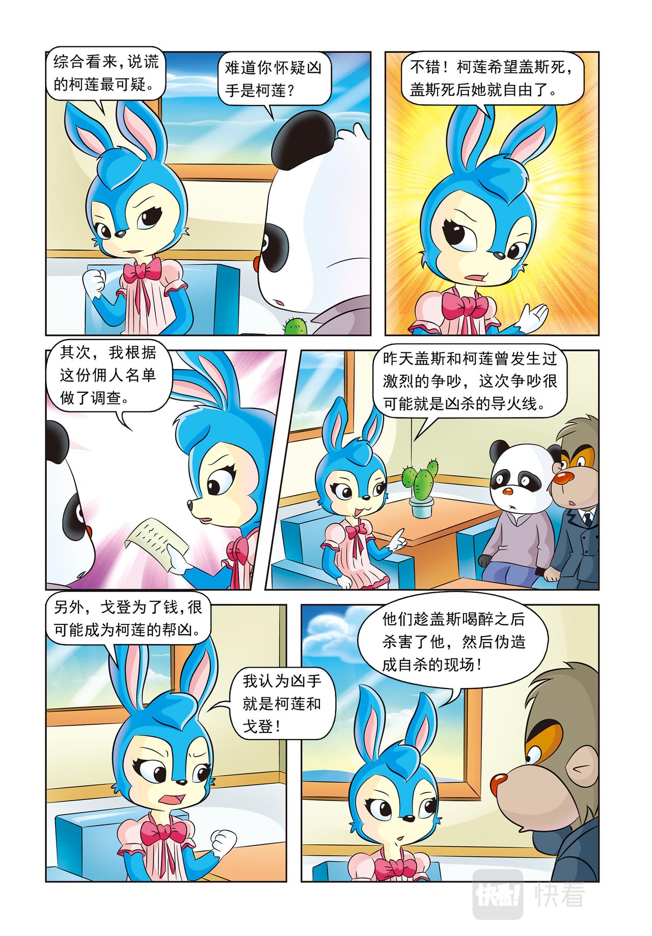 虹猫蓝兔动画规则怪谈漫画,第二十话蓝兔的单独一案2图