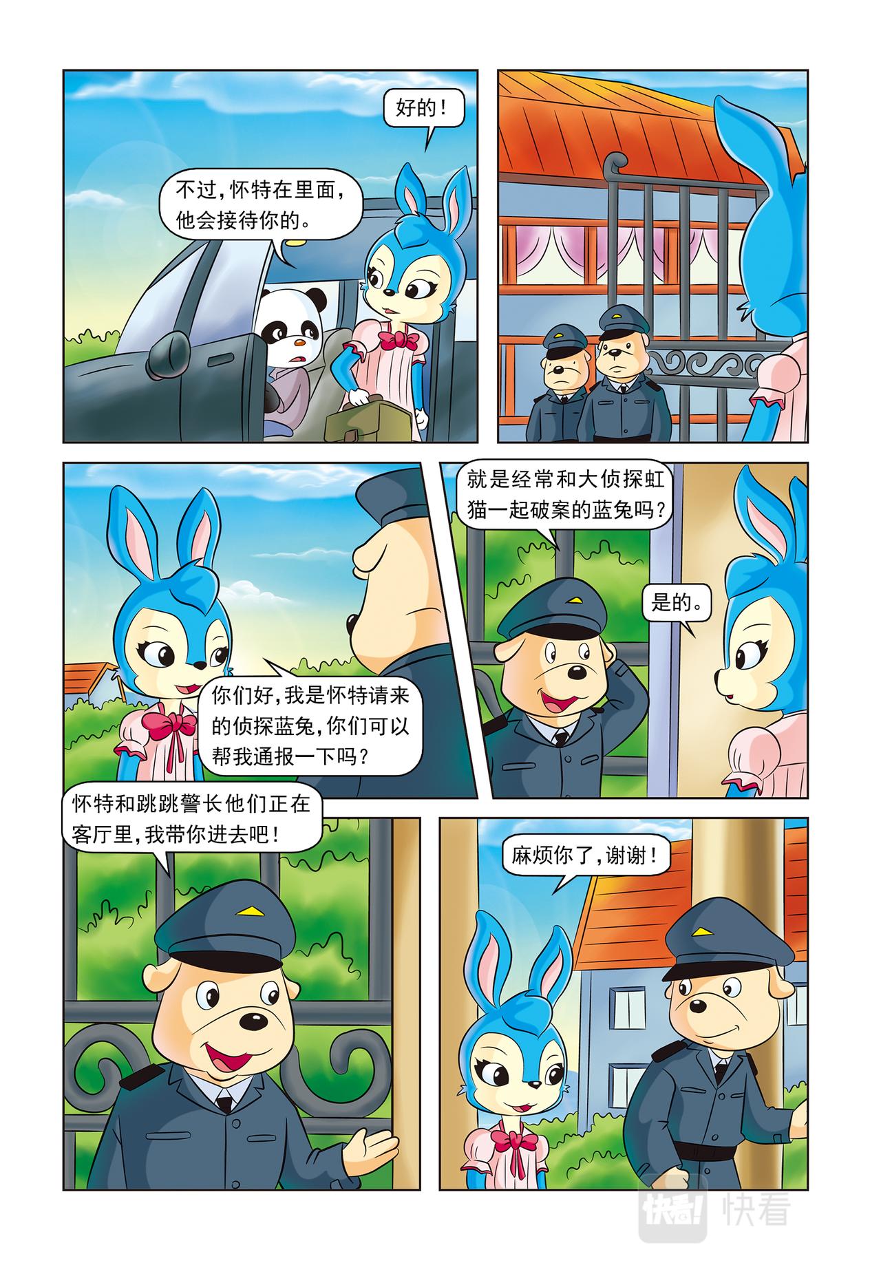 虹猫蓝兔动画规则怪谈漫画,第二十话蓝兔的单独一案1图
