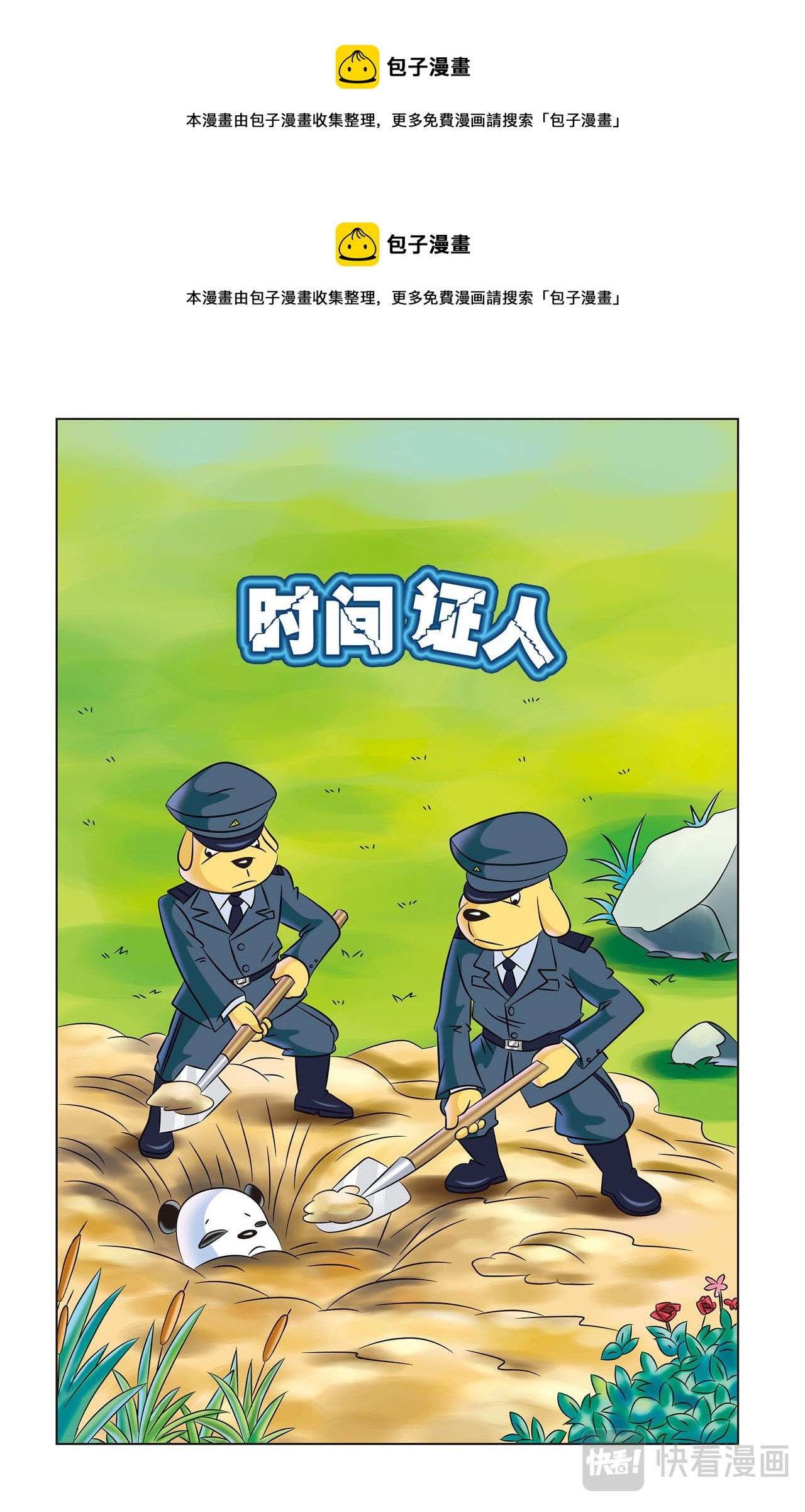 虹猫蓝兔动画规则怪谈漫画,第十话时间证人1图