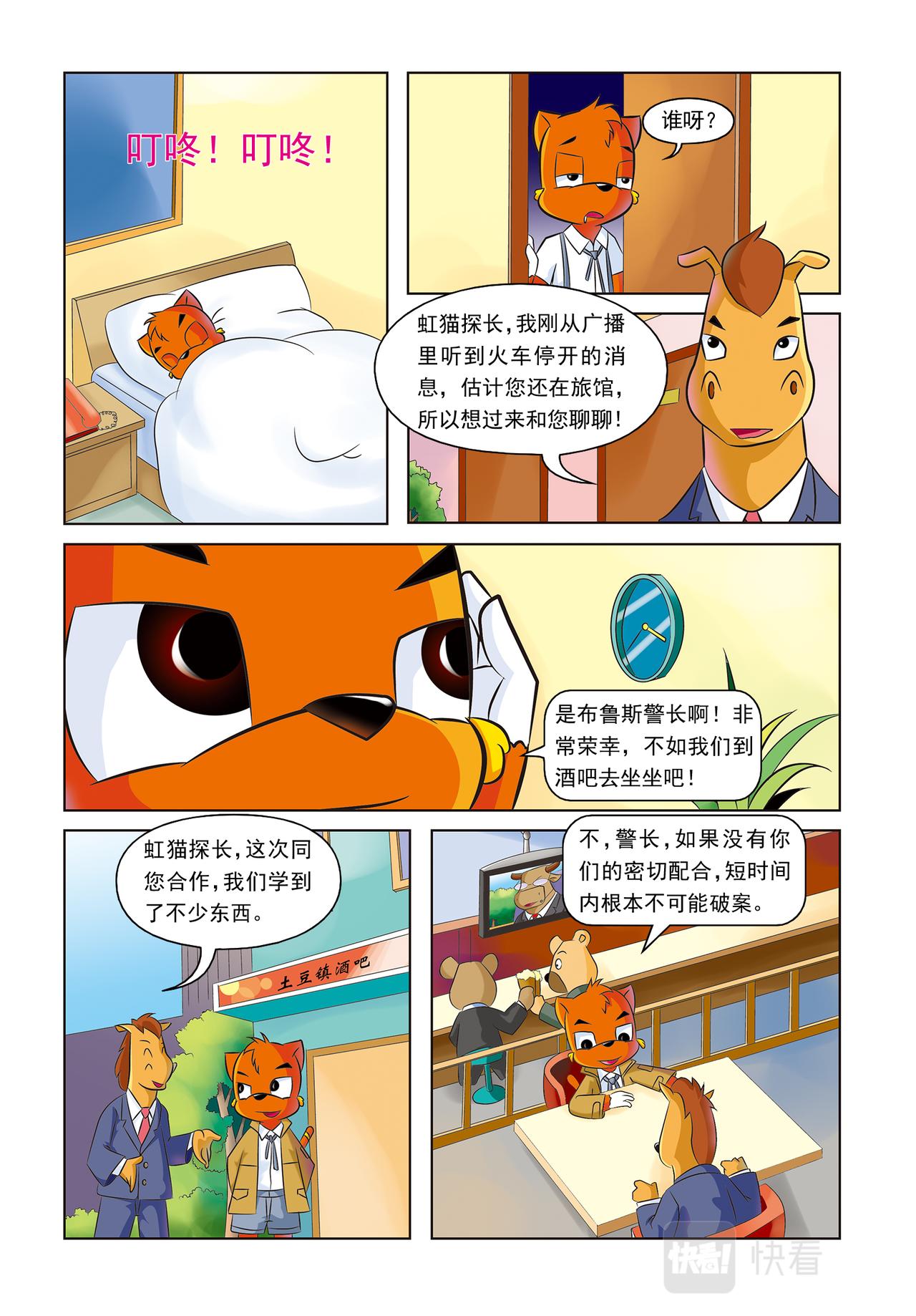 虹猫蓝兔动画规则怪谈漫画,第十九话紫罗兰公寓1图