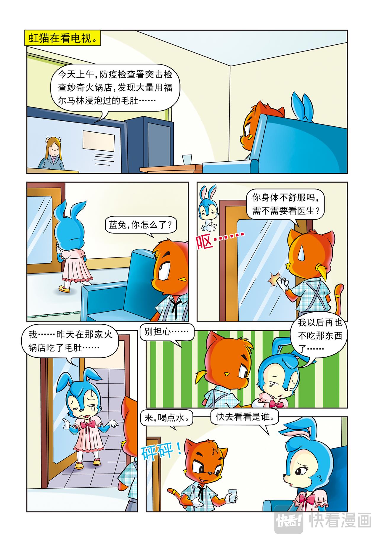 虹猫蓝兔动画规则怪谈漫画,第十话时间证人2图