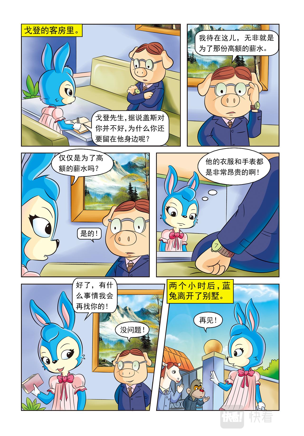 虹猫蓝兔动画规则怪谈漫画,第二十话蓝兔的单独一案2图