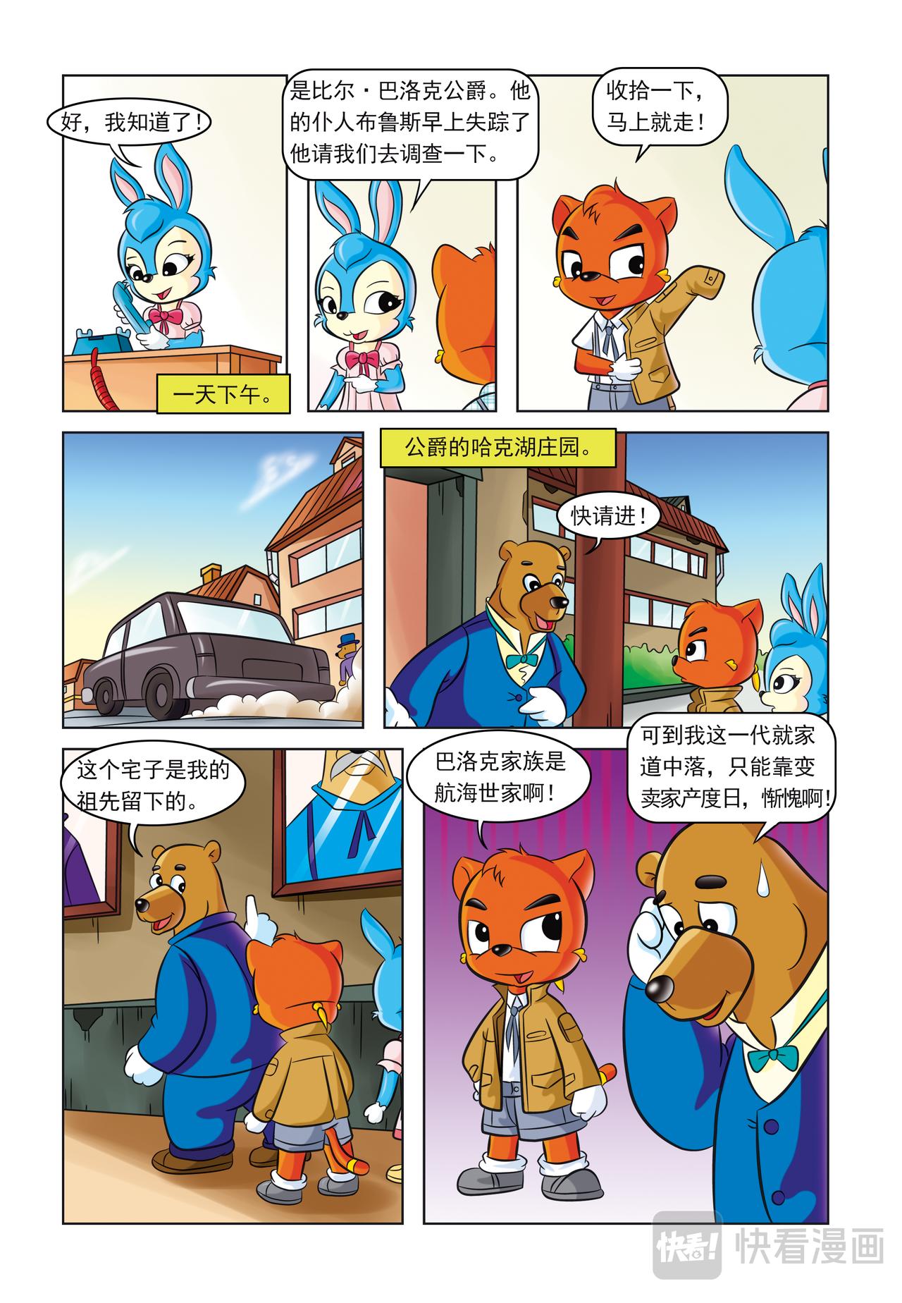虹猫蓝兔动画规则怪谈漫画,第二话湖畔黑影2图