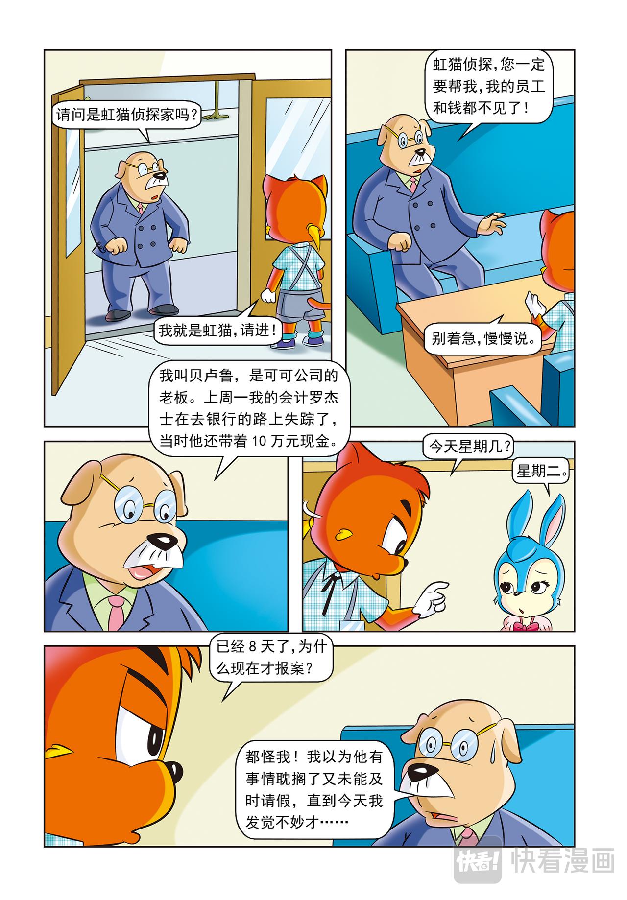虹猫蓝兔动画规则怪谈漫画,第十话时间证人1图