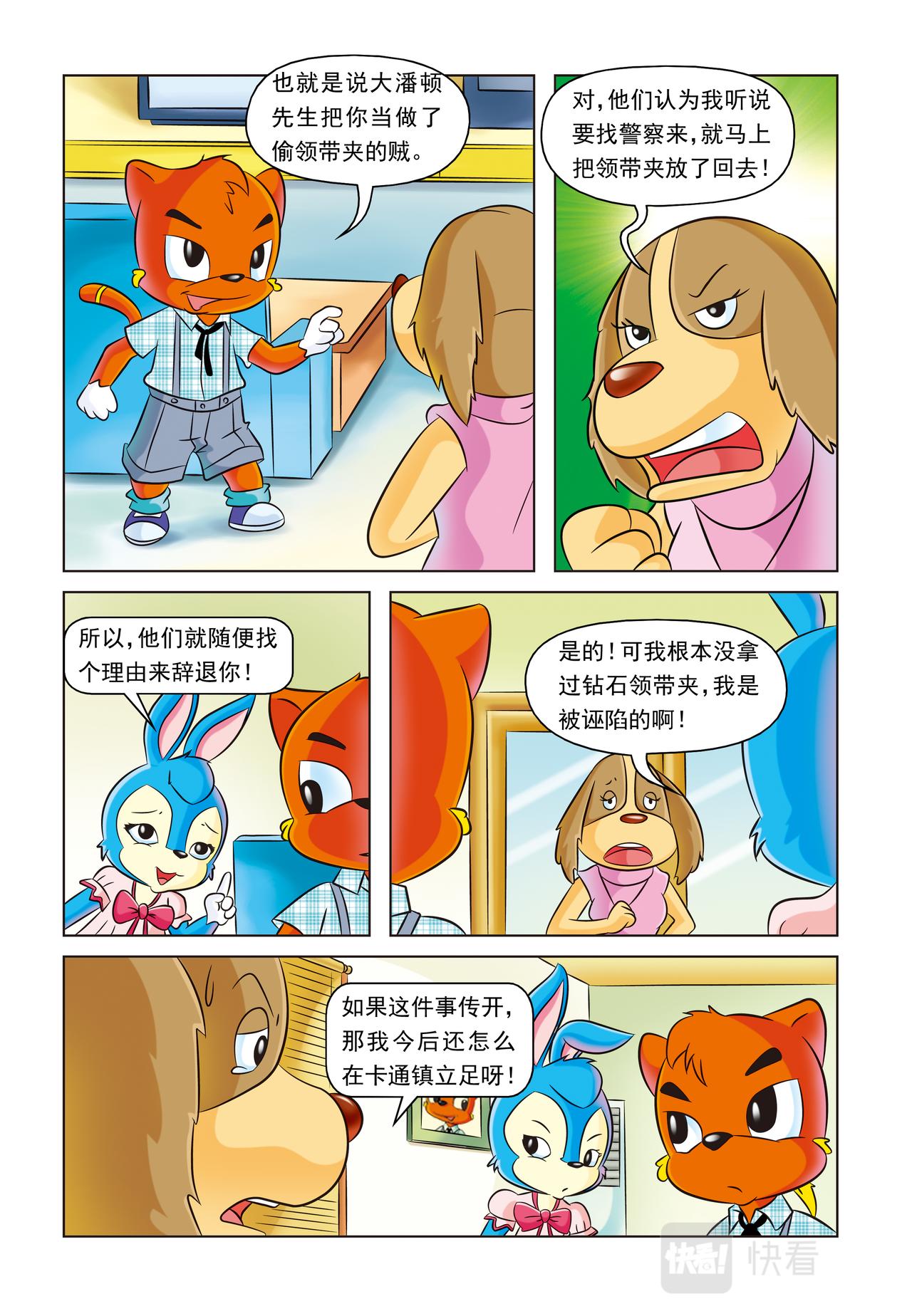 虹猫蓝兔动画规则怪谈漫画,第十五话虚构人物1图