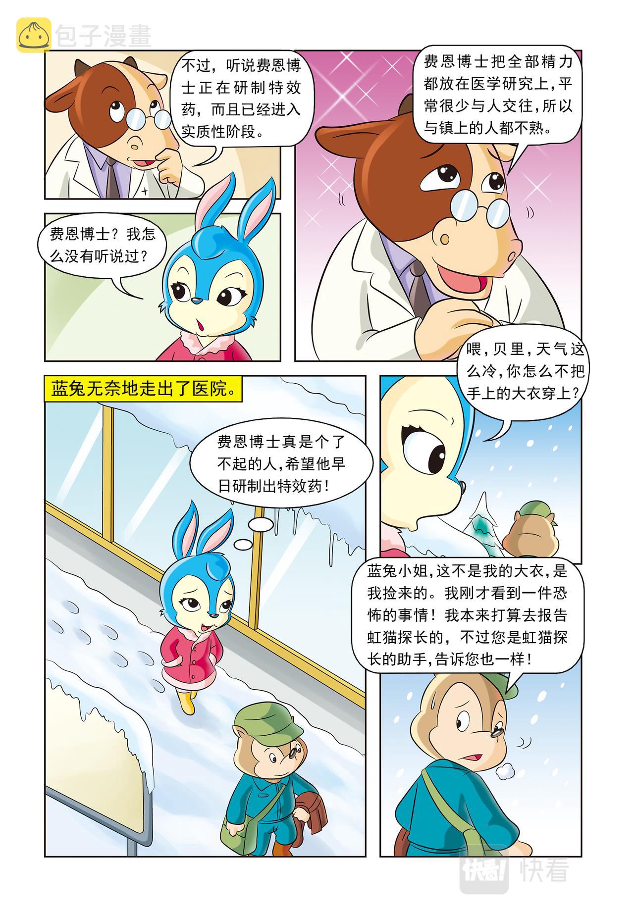 虹猫蓝兔动画规则怪谈漫画,第十七话神秘绑架案1图