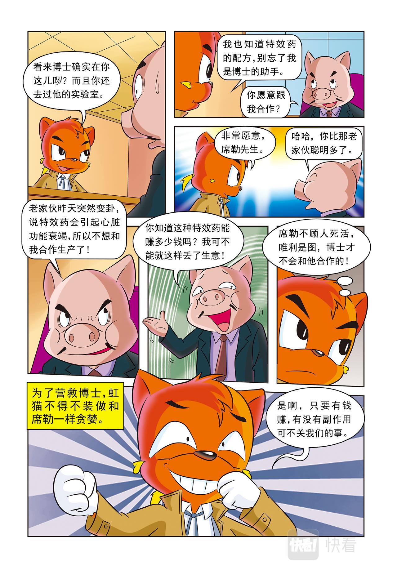 虹猫蓝兔动画规则怪谈漫画,第十七话神秘绑架案2图