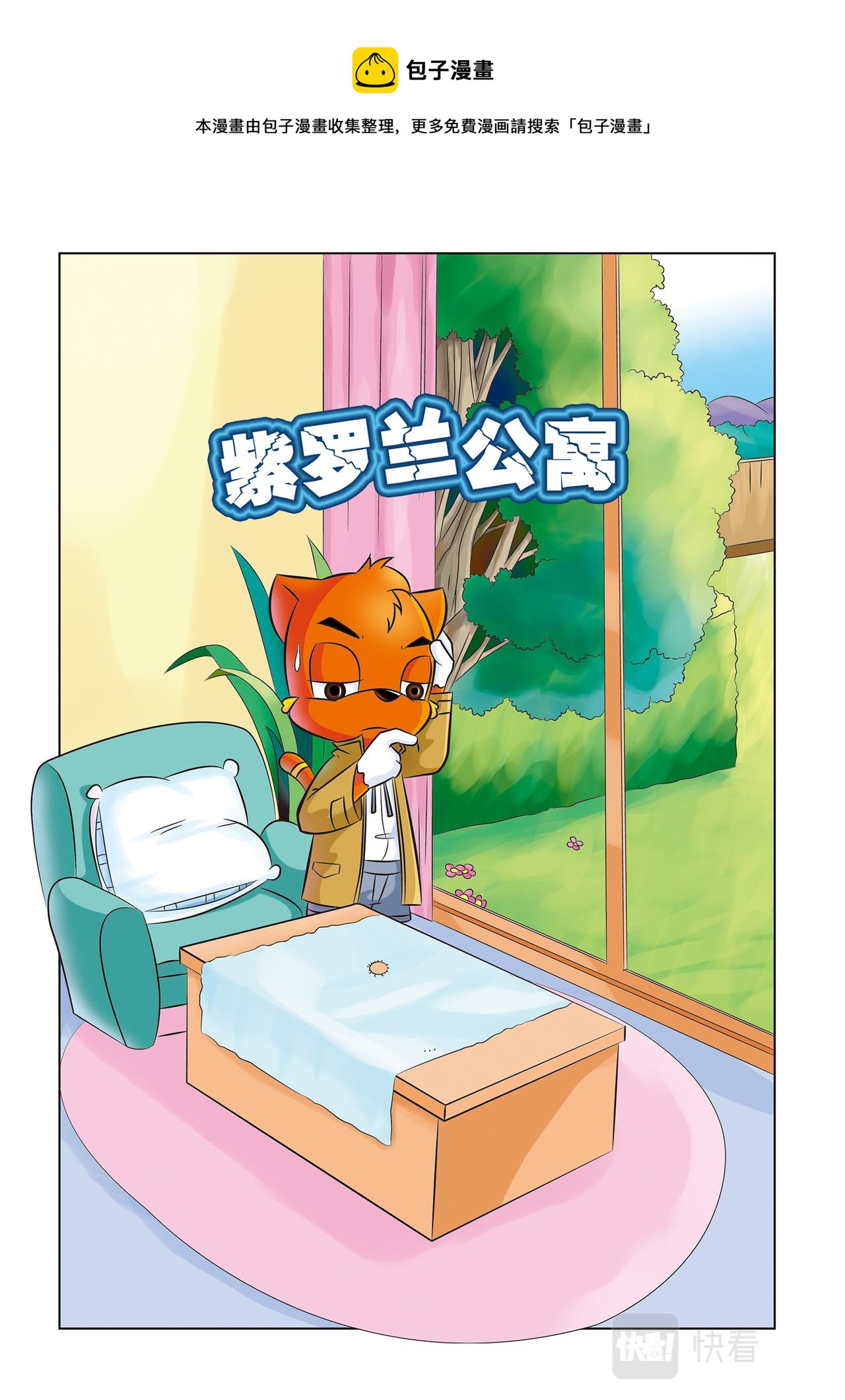 虹猫蓝兔动画规则怪谈漫画,第十九话紫罗兰公寓1图