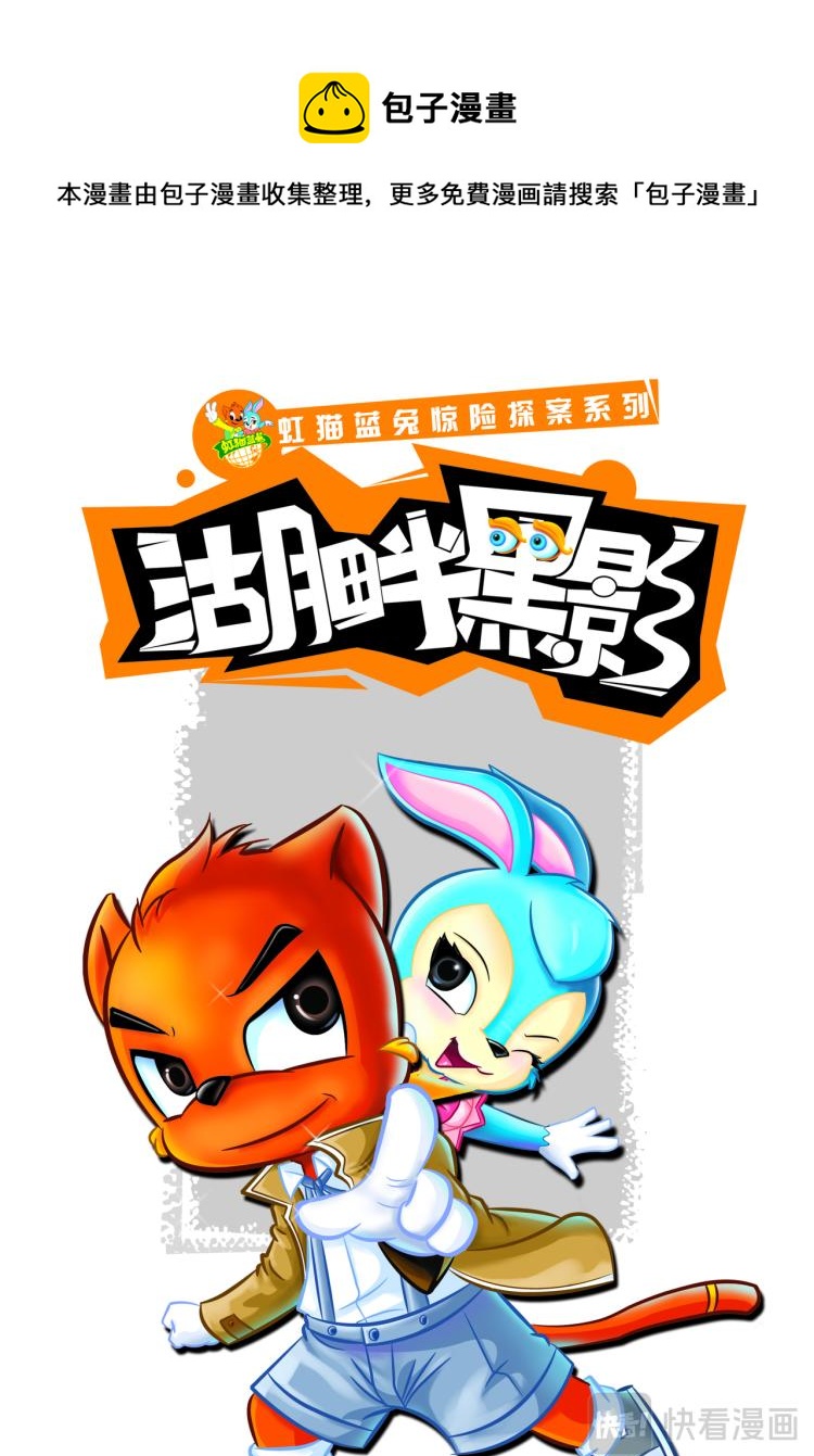 虹猫蓝兔动画规则怪谈漫画,第一话芬妮家的幽灵1图