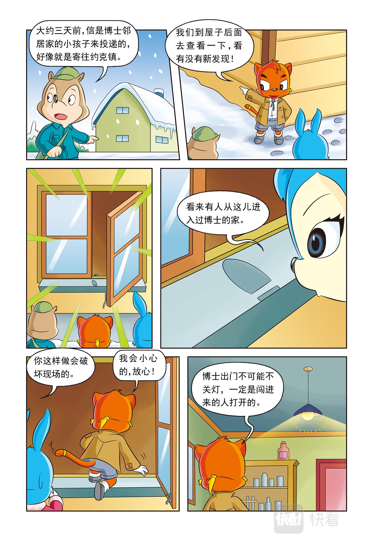虹猫蓝兔动画规则怪谈漫画,第十七话神秘绑架案1图