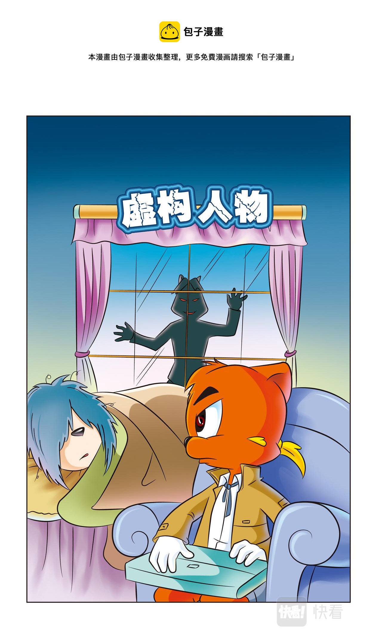虹猫蓝兔动画规则怪谈漫画,第十五话虚构人物1图