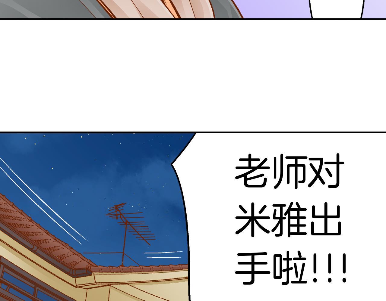 同居是为了学习漫画,第21话 一直在一起2图