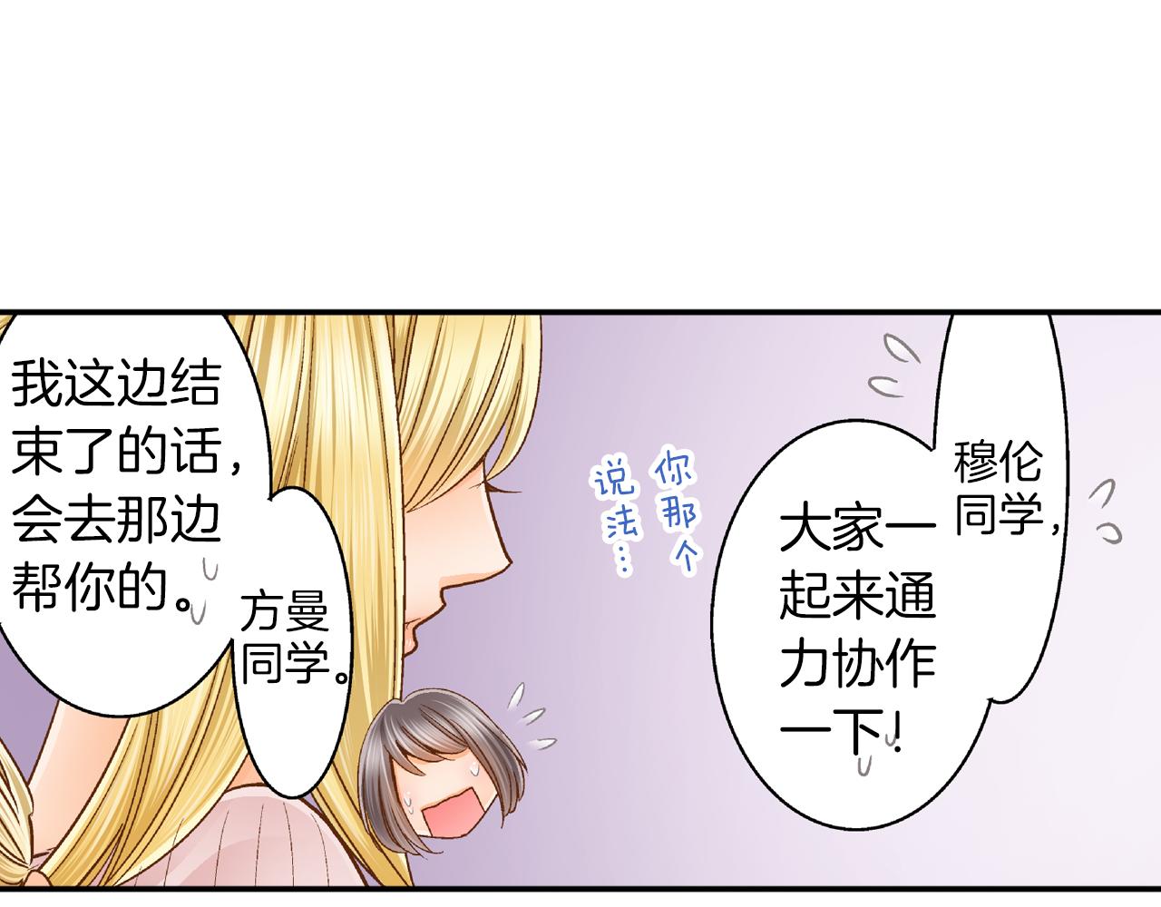 同居是为了学习漫画,第17话 买礼物2图