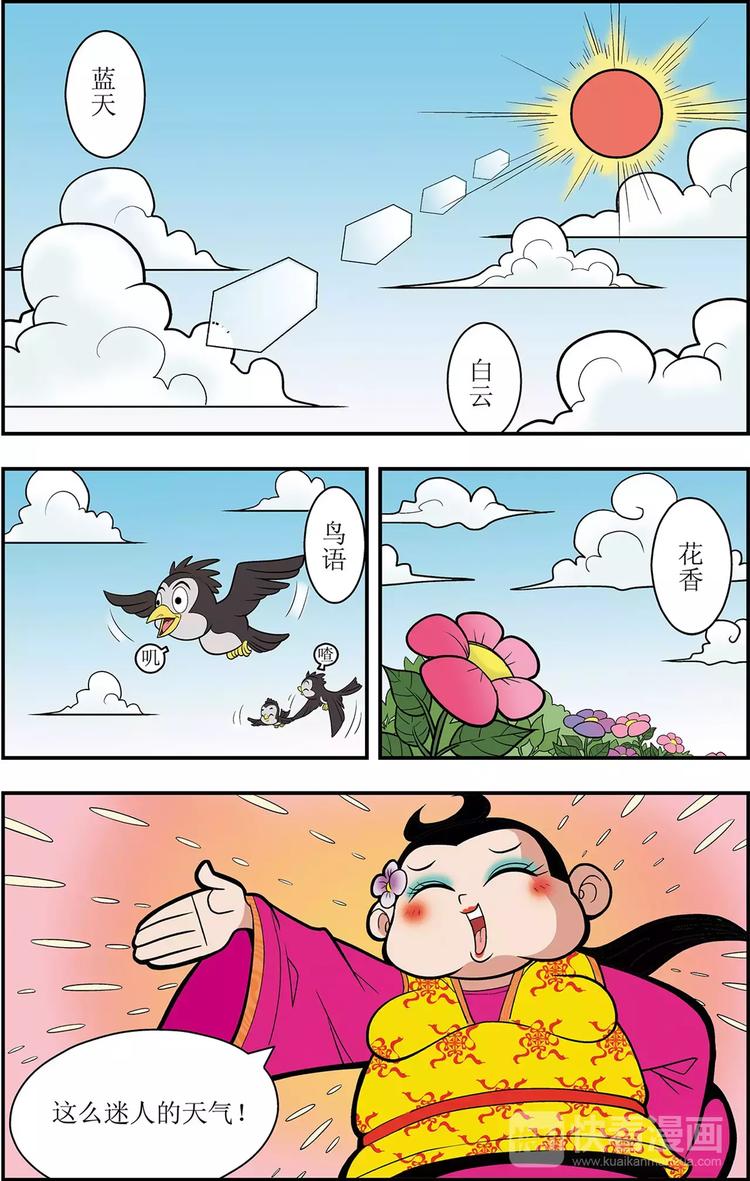 神精榜外传龙渊传奇漫画,第1话 龙城急召（上）2图