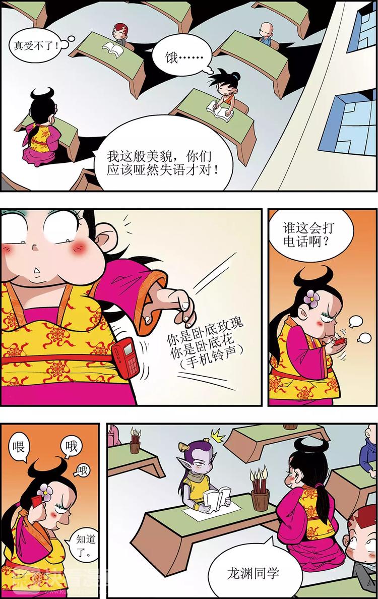 神精榜外传龙渊传奇漫画,第1话 龙城急召（上）2图