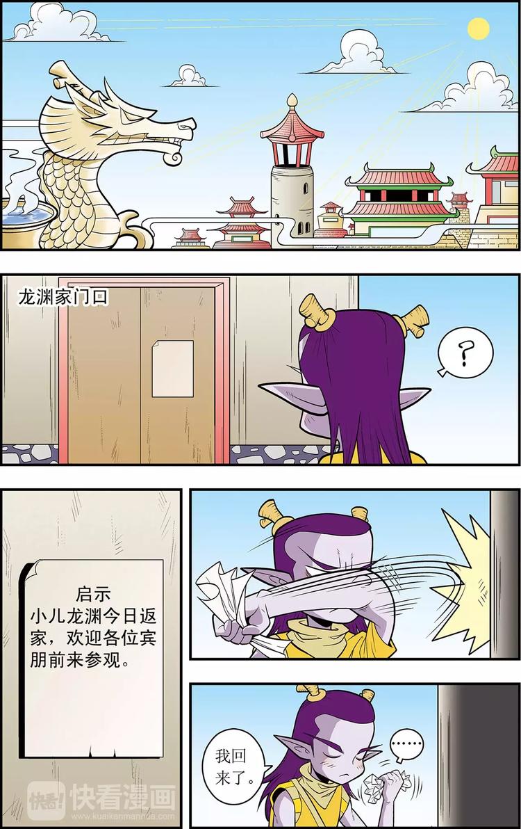 神精榜外传龙渊传奇漫画,第2话 龙城急召（下）2图