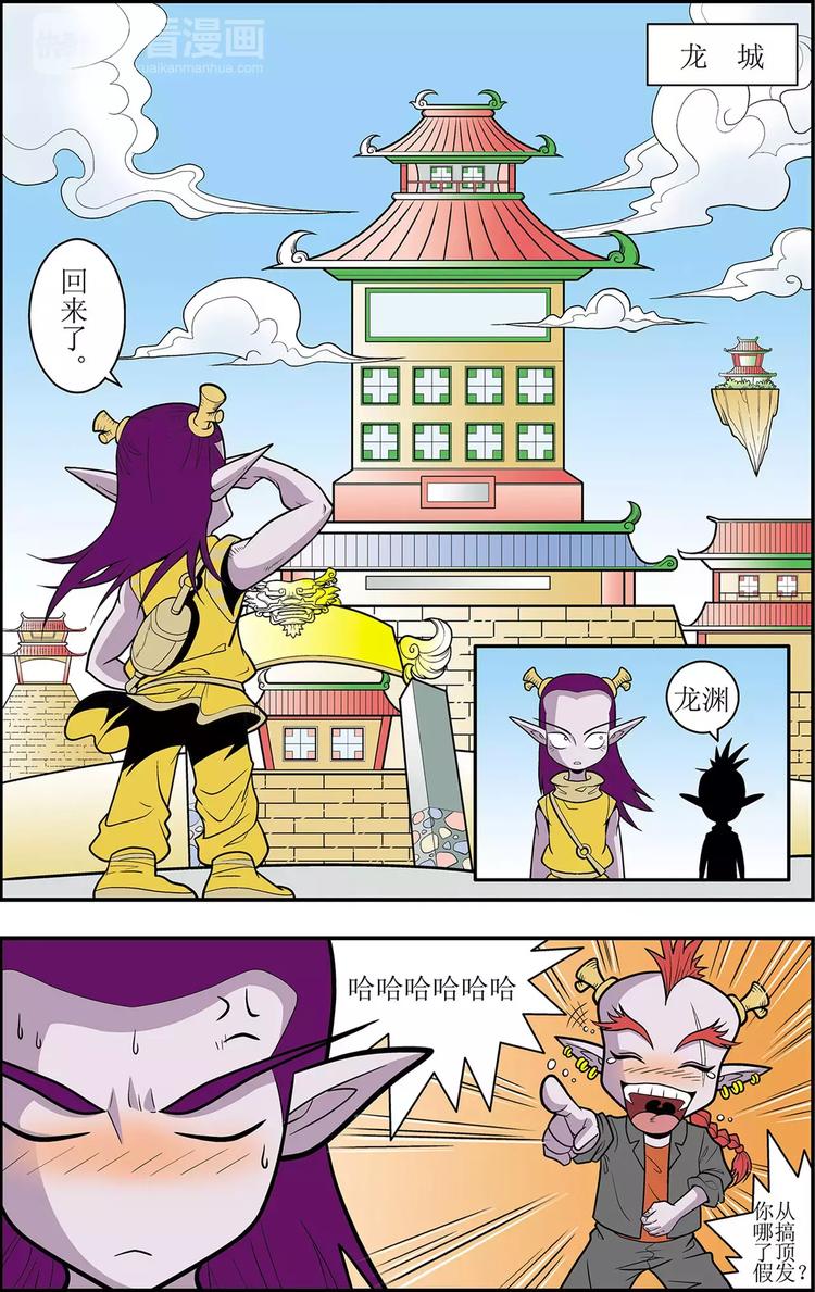 神精榜外传龙渊传奇漫画,第2话 龙城急召（下）2图