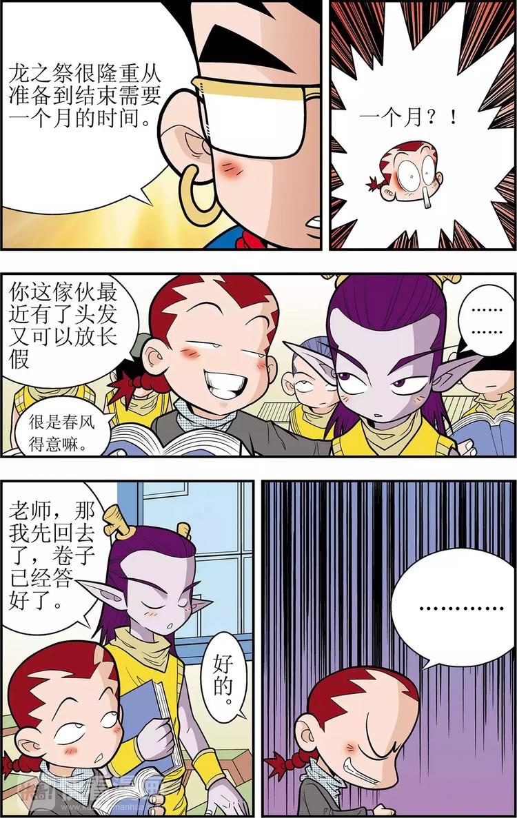神精榜外传龙渊传奇漫画,第1话 龙城急召（上）2图