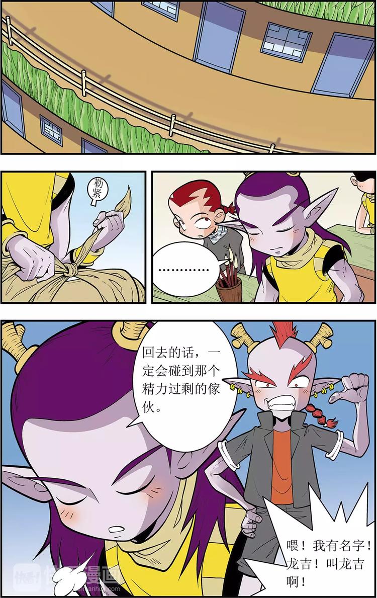 神精榜外传龙渊传奇漫画,第1话 龙城急召（上）2图