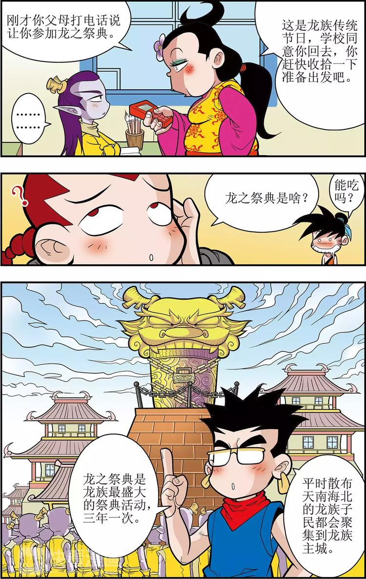 神精榜外传龙渊传奇漫画,第1话 龙城急召（上）1图