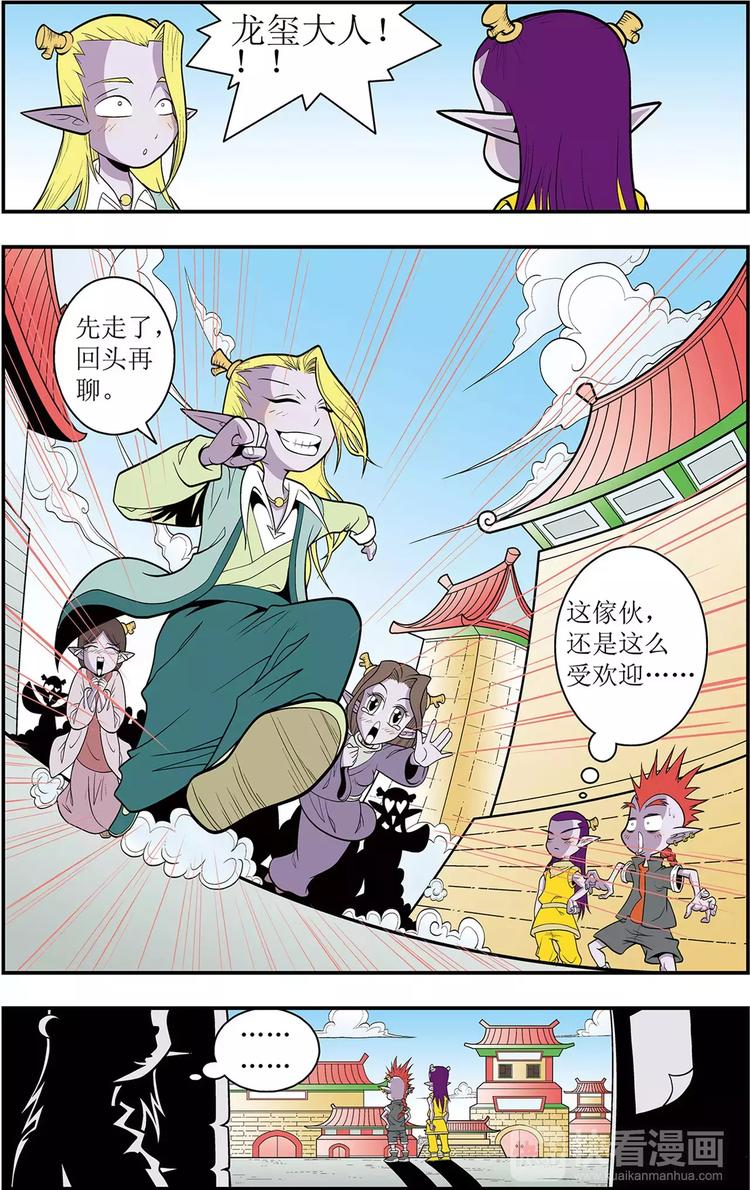神精榜外传龙渊传奇漫画,第2话 龙城急召（下）1图